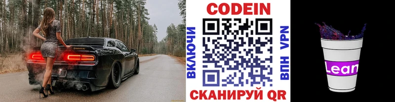 omg ссылка  где продают наркотики  Новокузнецк  Кодеиновый сироп Lean напиток Lean (лин) 